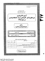 ارشد فراگیر پیام نور جزوات سوالات تاریخ تاریخ ایران دوره اسلامی کارشناسی ارشد فراگیر پیام نور 1388